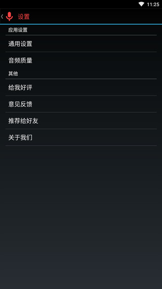 终极录音安卓手机版
