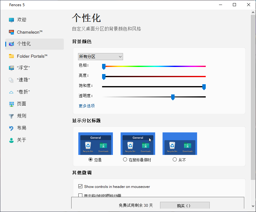 Stardock Fences(桌面整理)