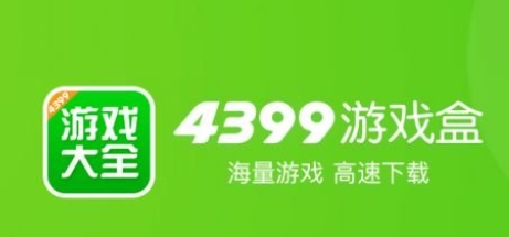 4399游戏大厅下载-4399游戏大厅官方版/绿色版/电脑版/正版