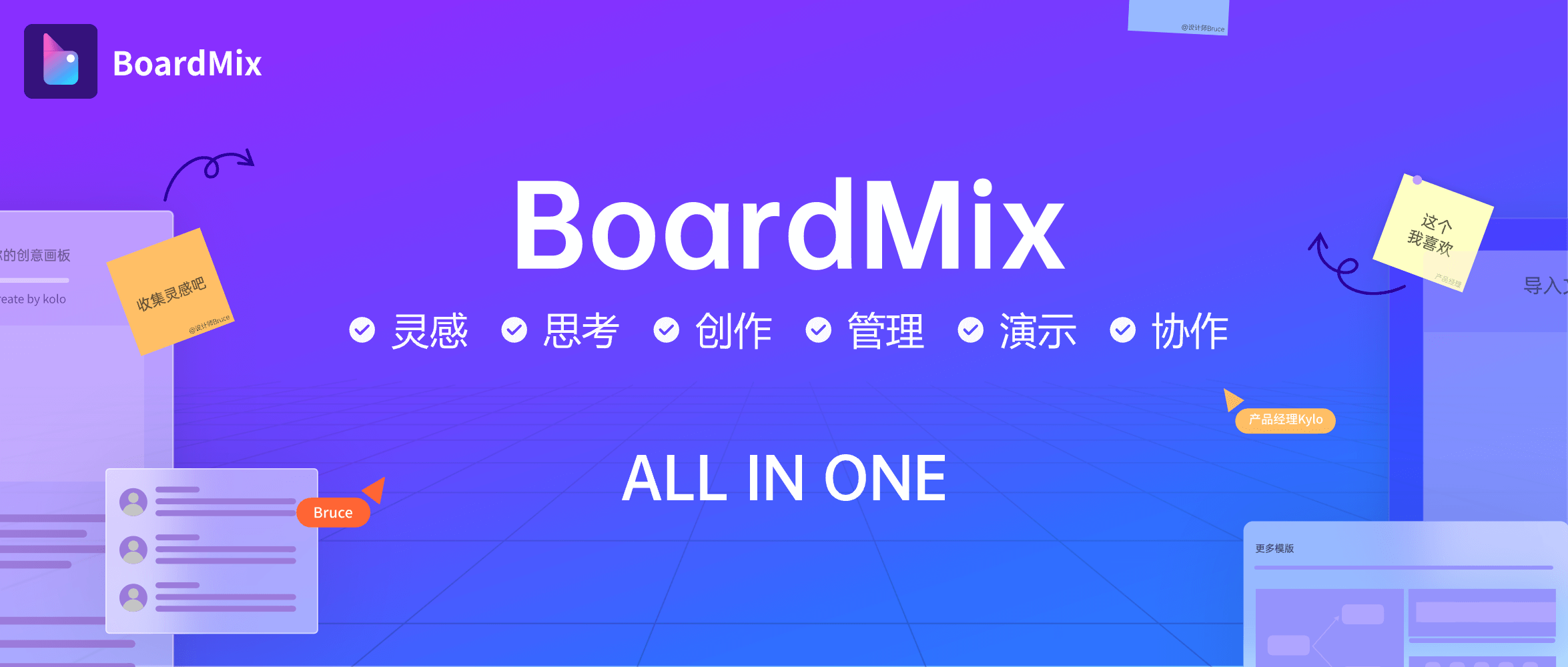 Boardmix博思白板下载-Boardmix博思白板正式版/官方版/电脑版/最新版