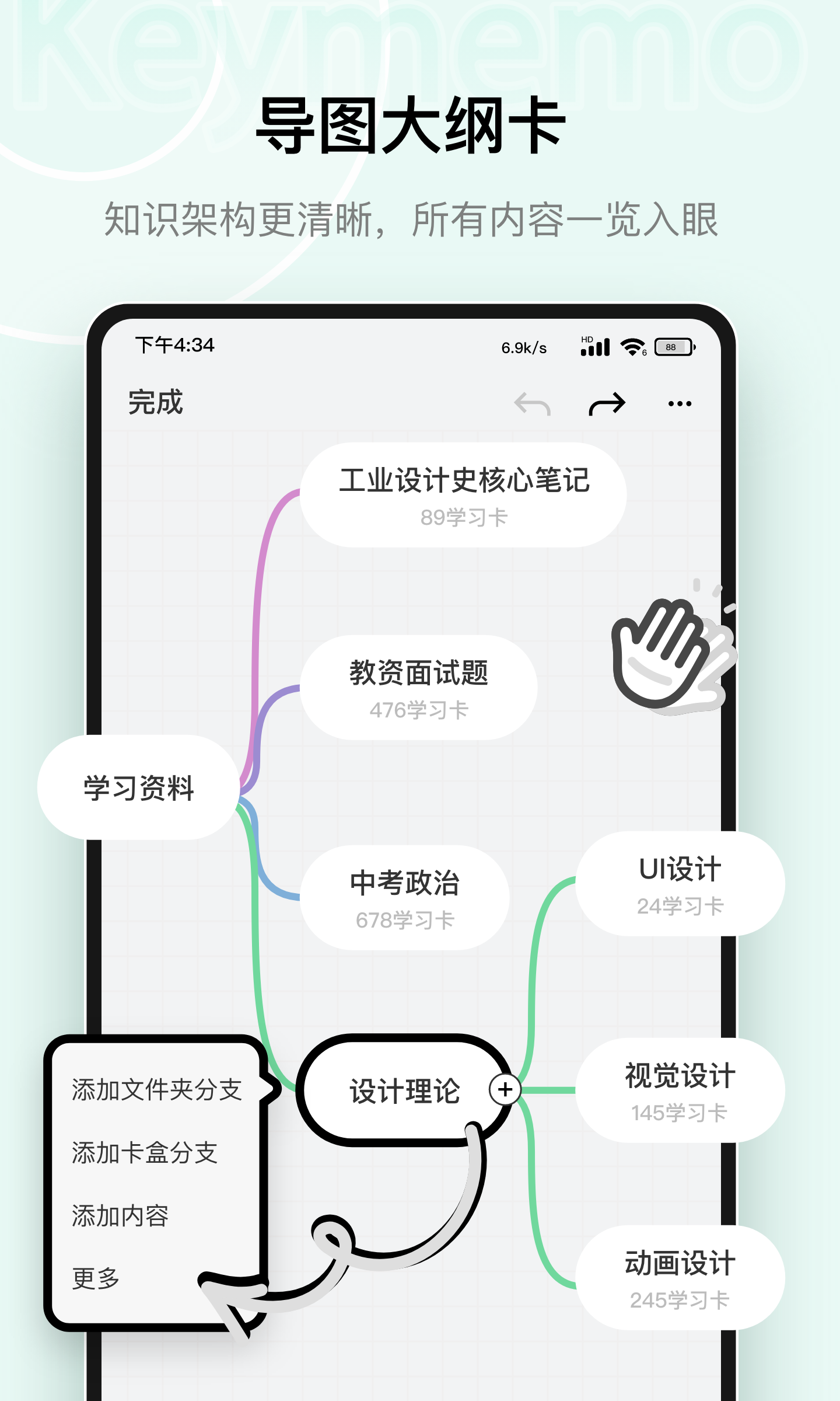 Keymemo闪卡速记全新版