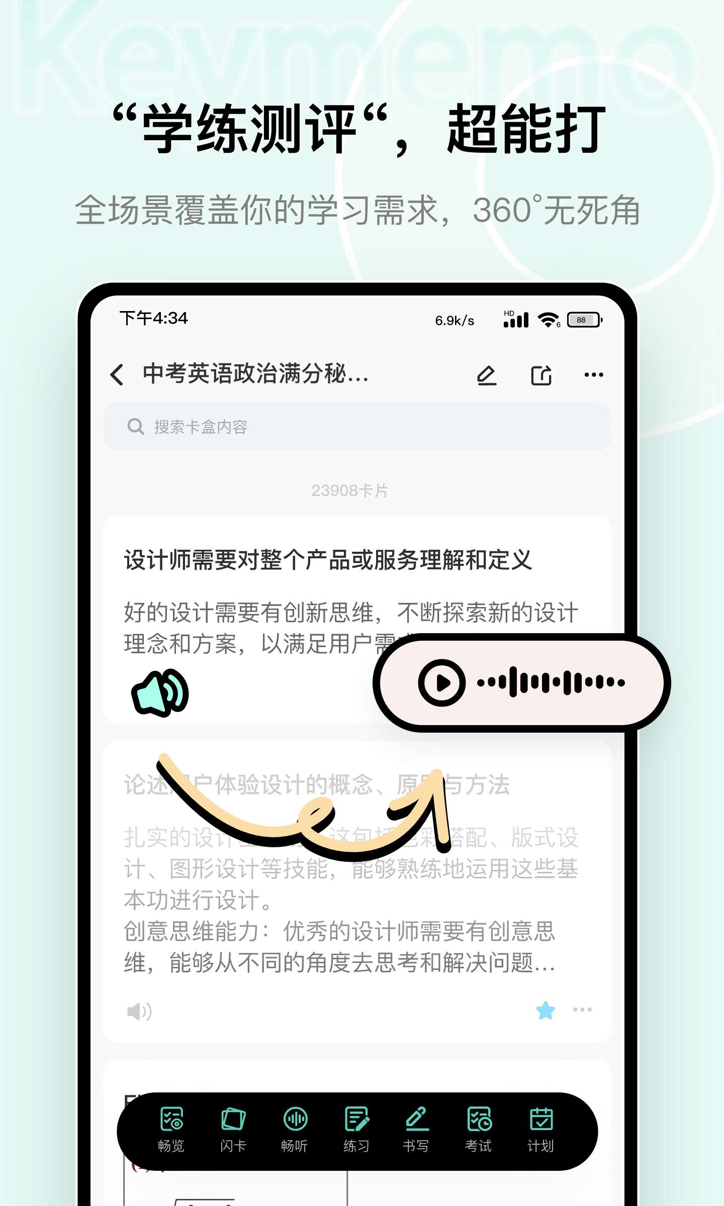 Keymemo闪卡速记全新版