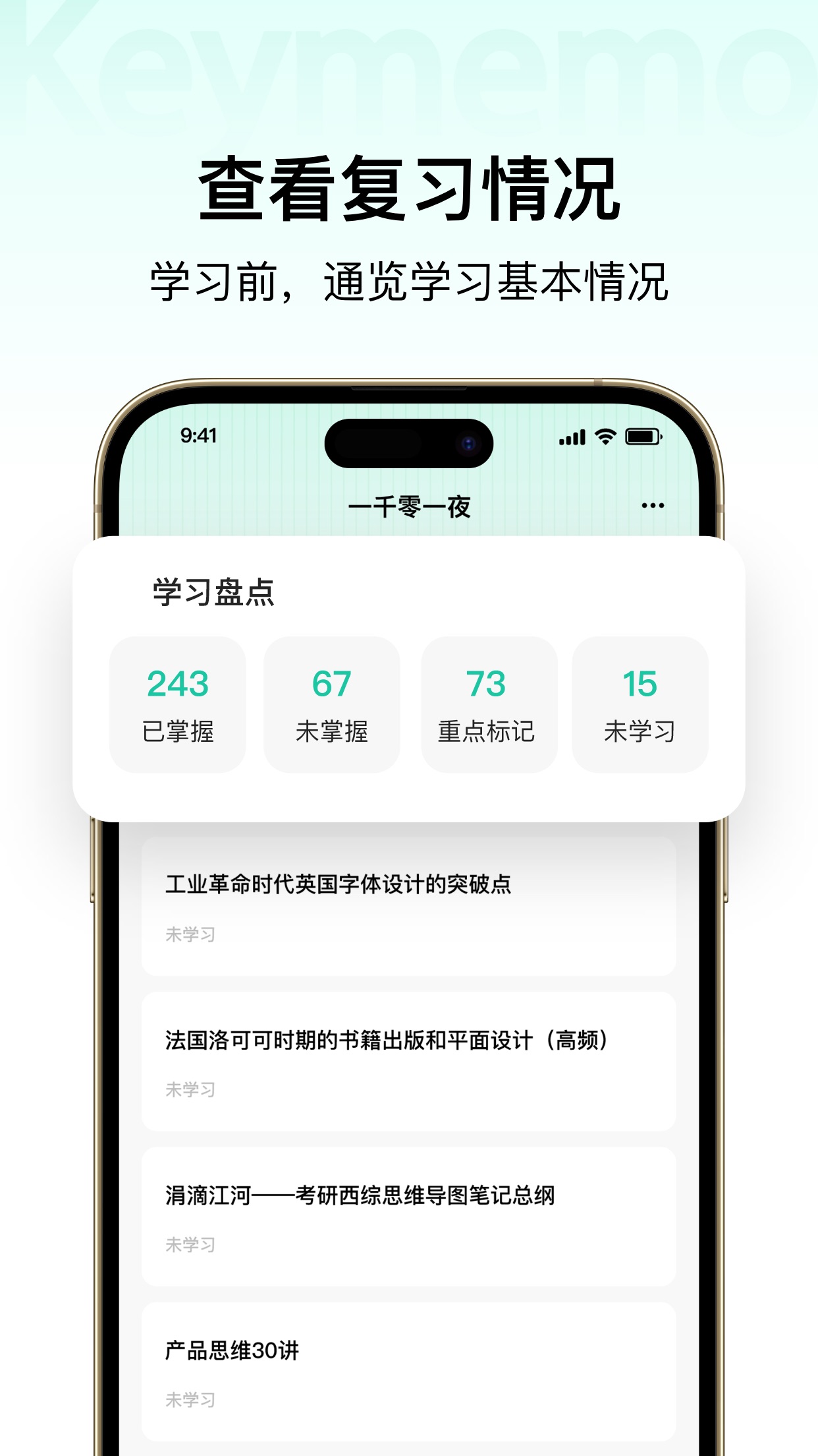 Keymemo背诵记忆卡官网版