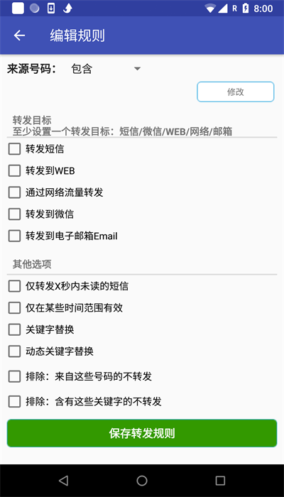 懒人短信转发手机版