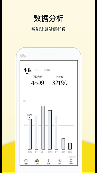 运动健康计步器安卓版
