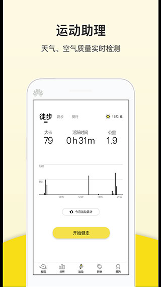 运动健康计步器安卓版