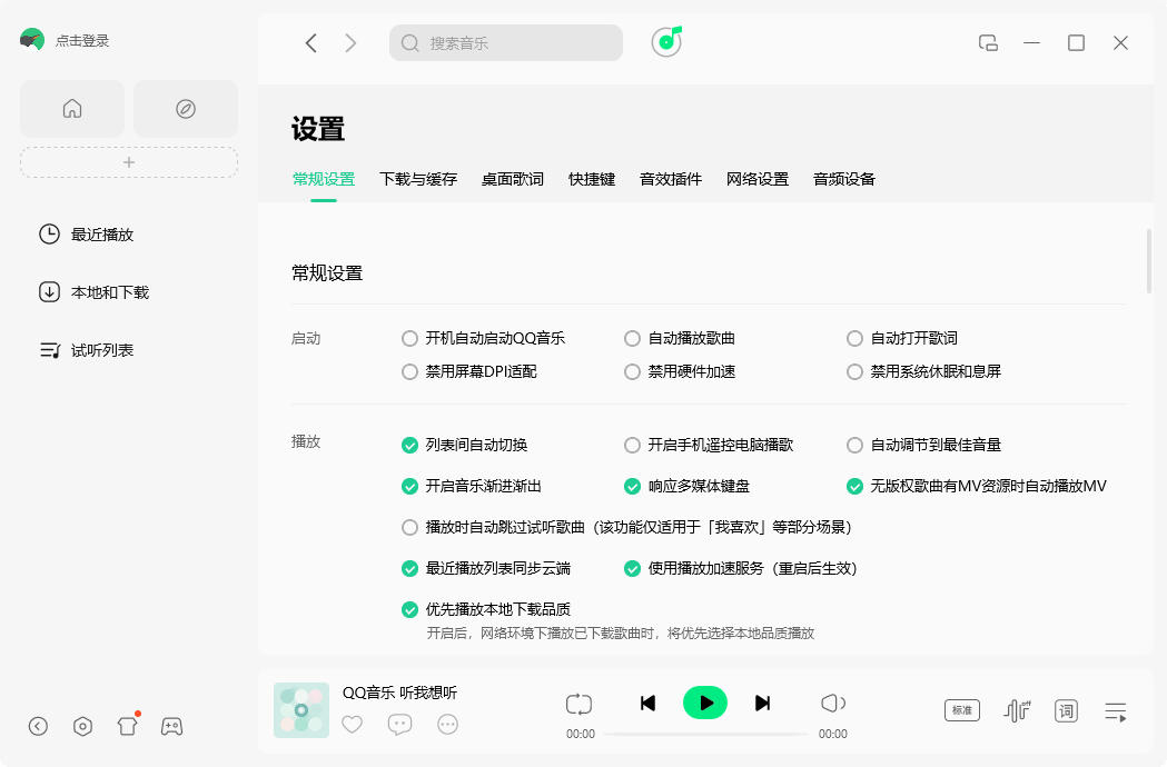 QQ音乐客户端