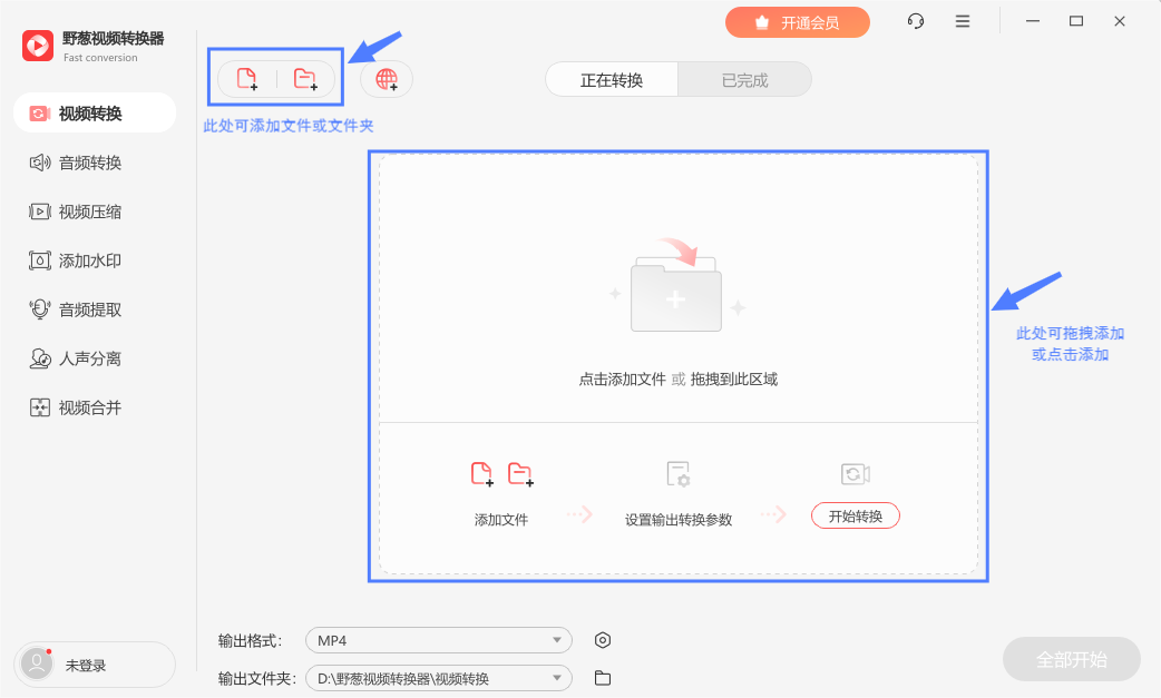 野葱视频转换器2025最新版