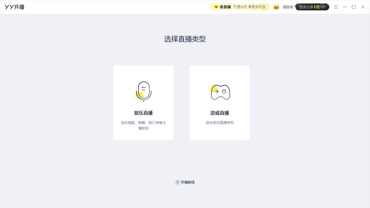 YY开播(YYCamPro)