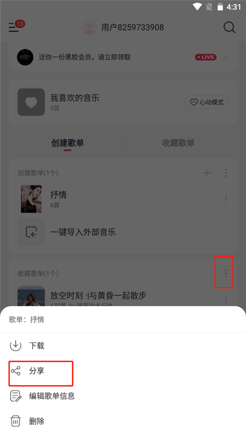 音乐时刻Android版
