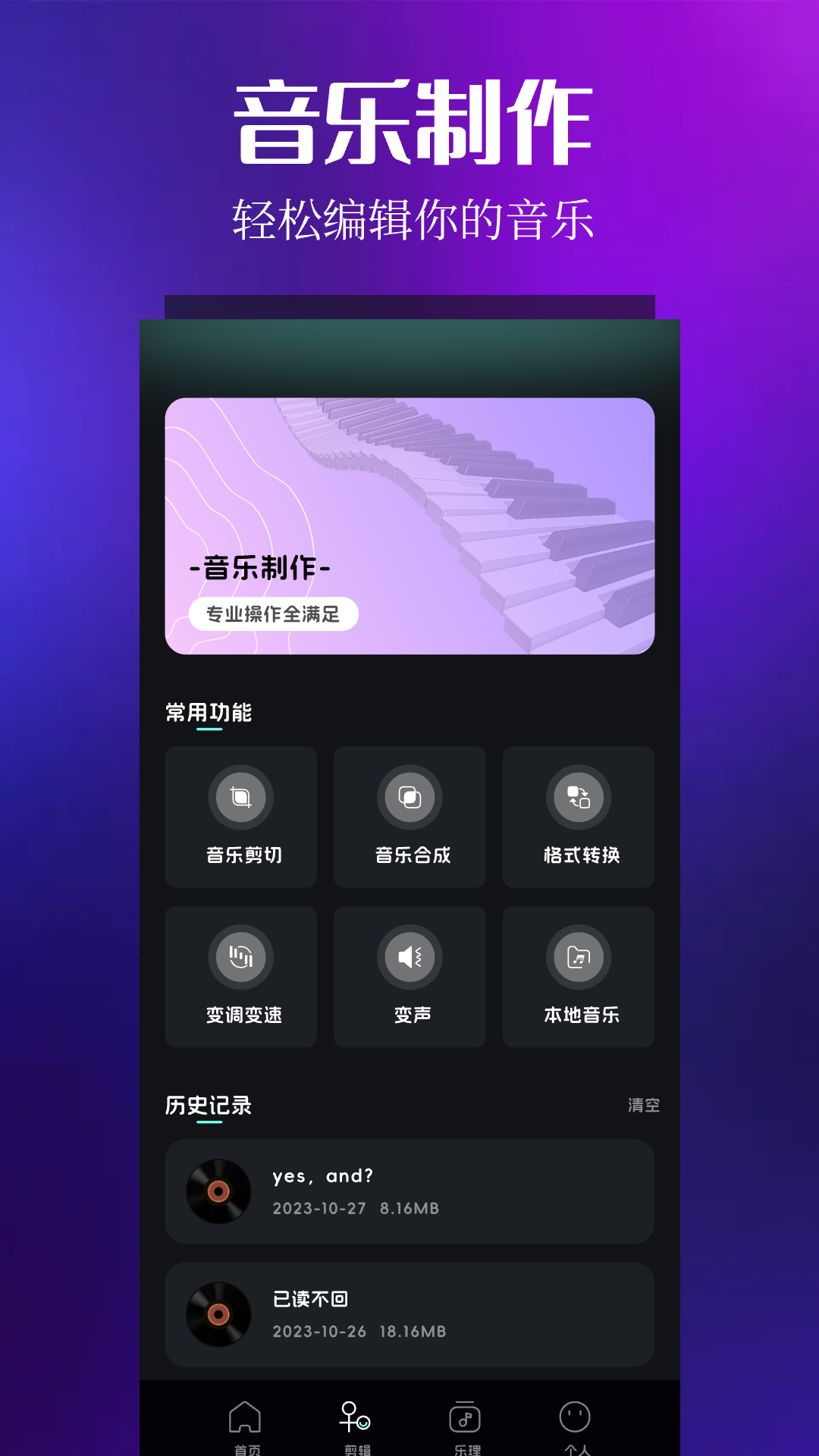 音乐时刻Android版