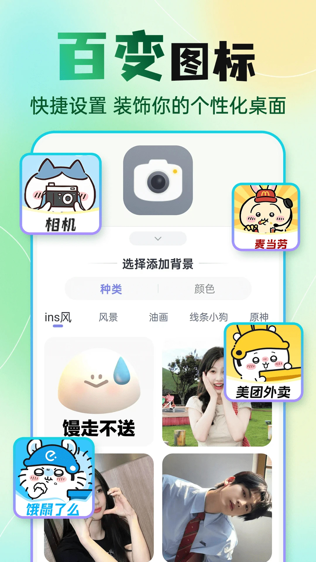 快捷换图标免费版