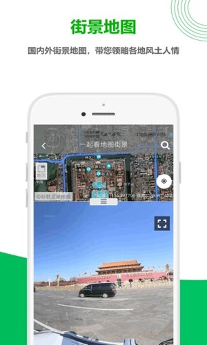 一起看地图APP手机版