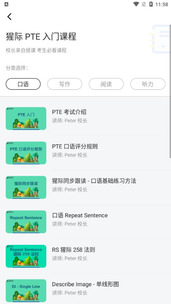 PTE猩际升级版