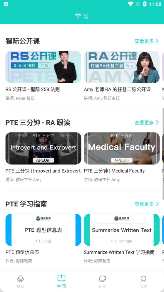 PTE猩际升级版