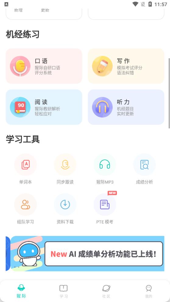PTE猩际升级版