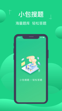 小包搜题app最新版本