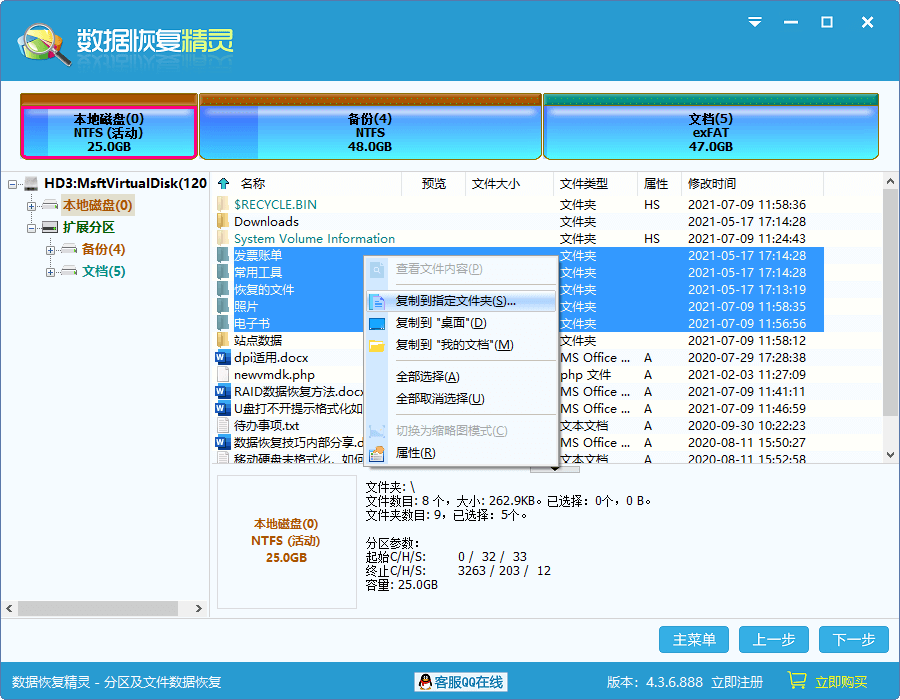 数据恢复精灵(免安装)