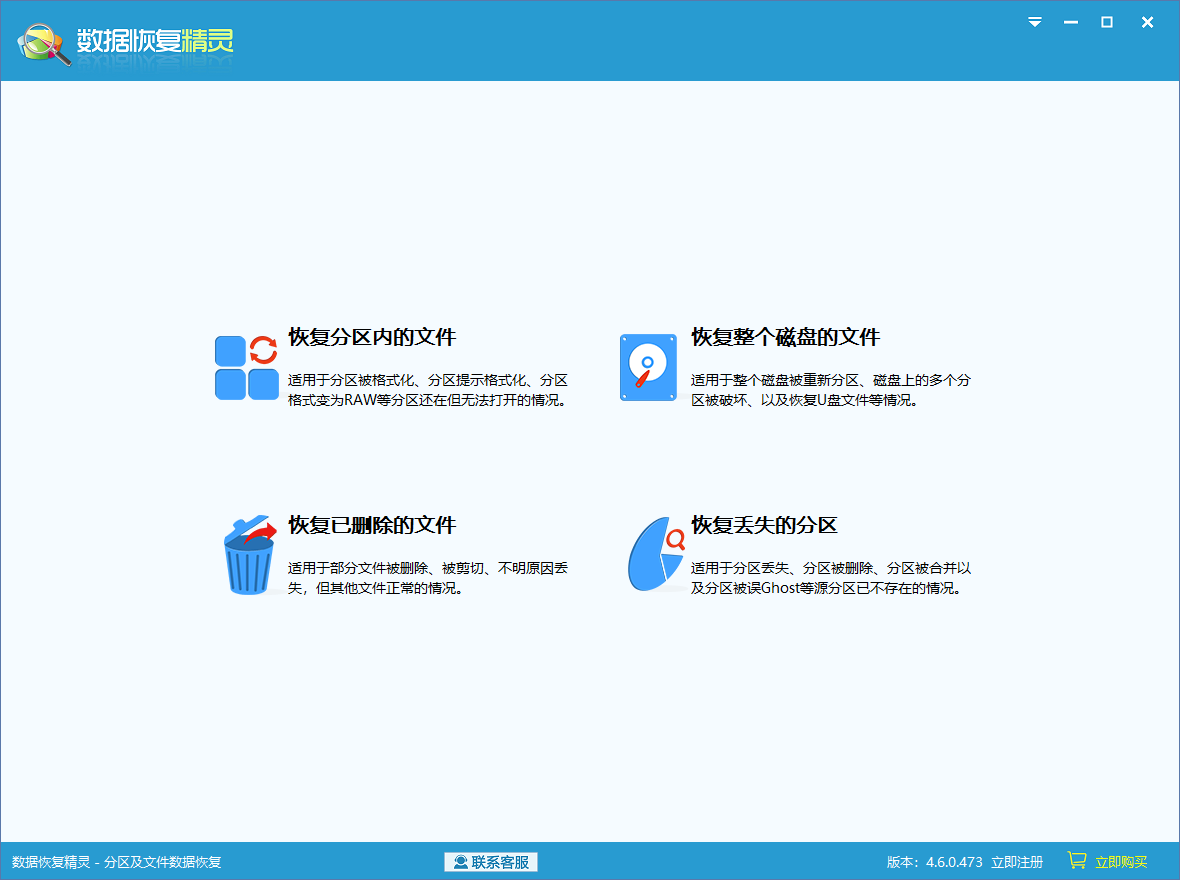 数据恢复精灵(免安装)