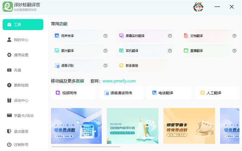 译妙蛙翻译官升级版