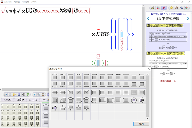 AxMath标准版