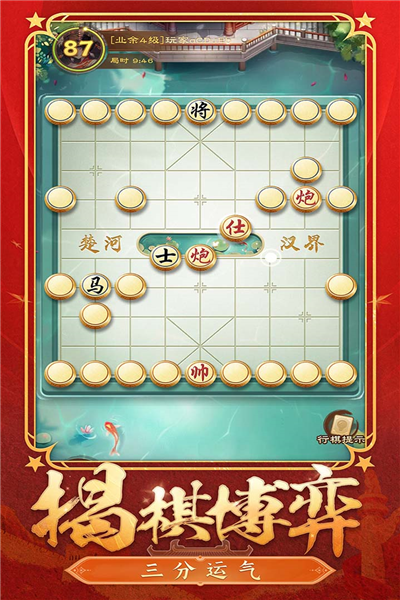 全民象棋联机版