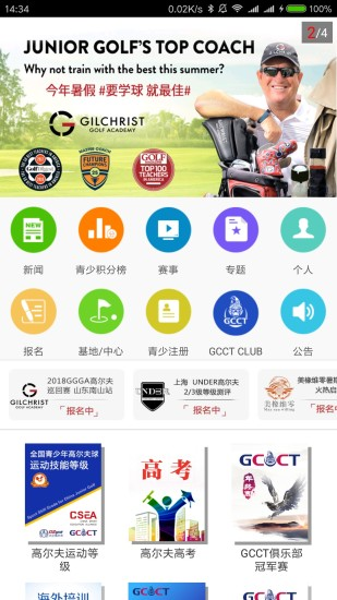 大正高尔夫app安卓版