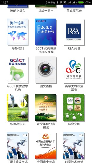 大正高尔夫app安卓版