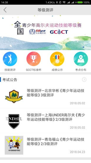 大正高尔夫app安卓版