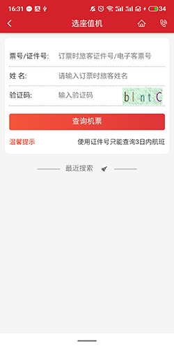 中国联航app官方正版