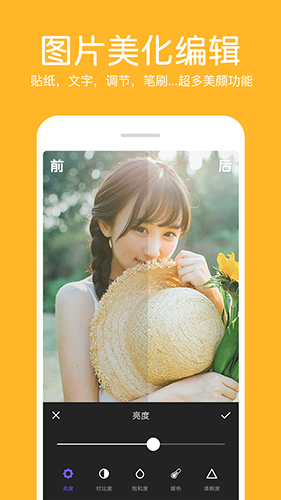 照片拼接编辑器app