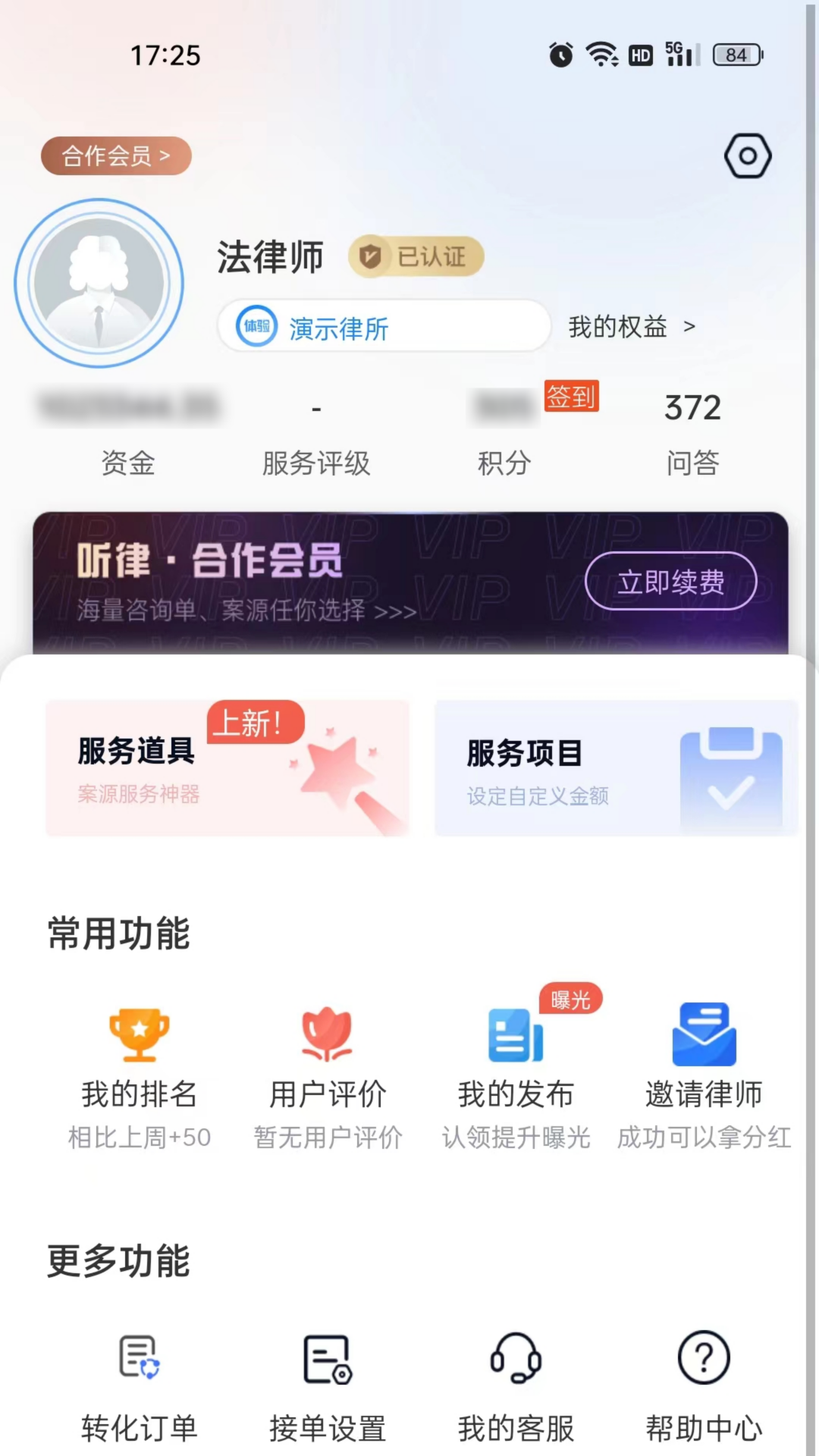 听律律师端升级版