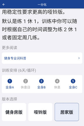 练练健身app