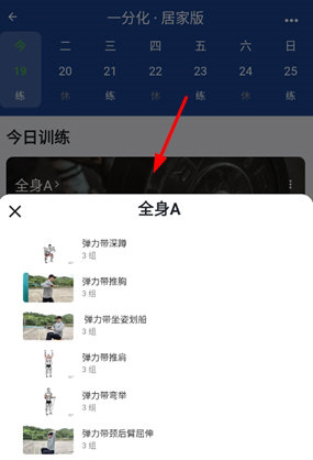 练练健身app