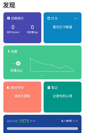 练练健身app