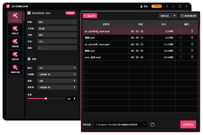 易兴音频格式转换最新版