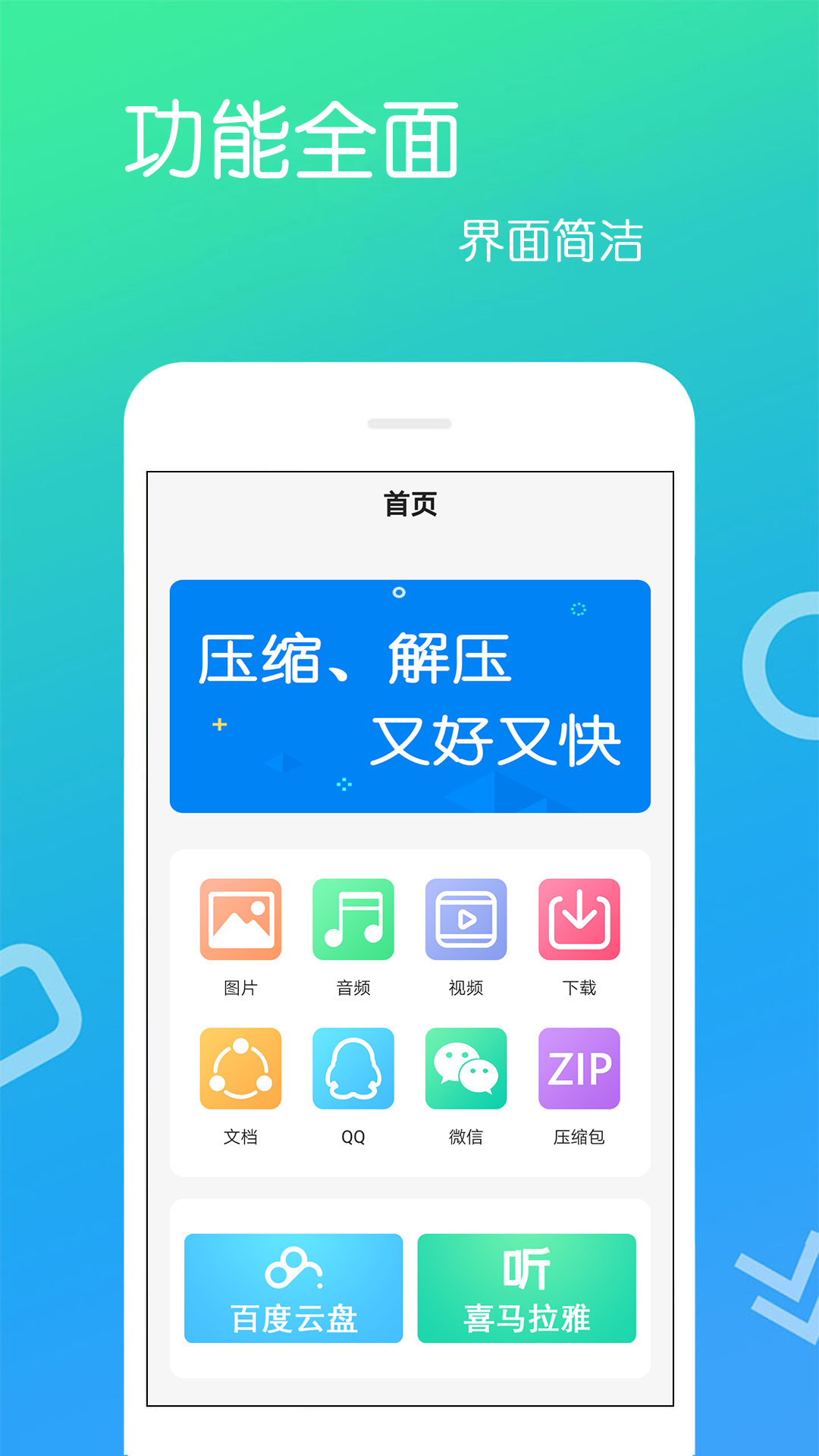 文件解压王纯净版