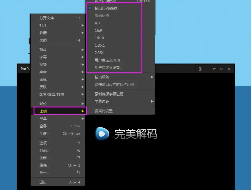 完美解码(解码播放器)