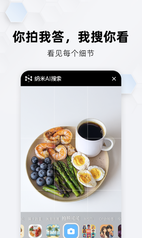 纳米搜索Android版