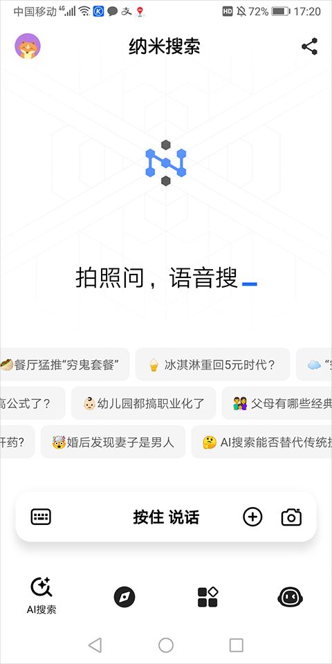 纳米搜索Android版