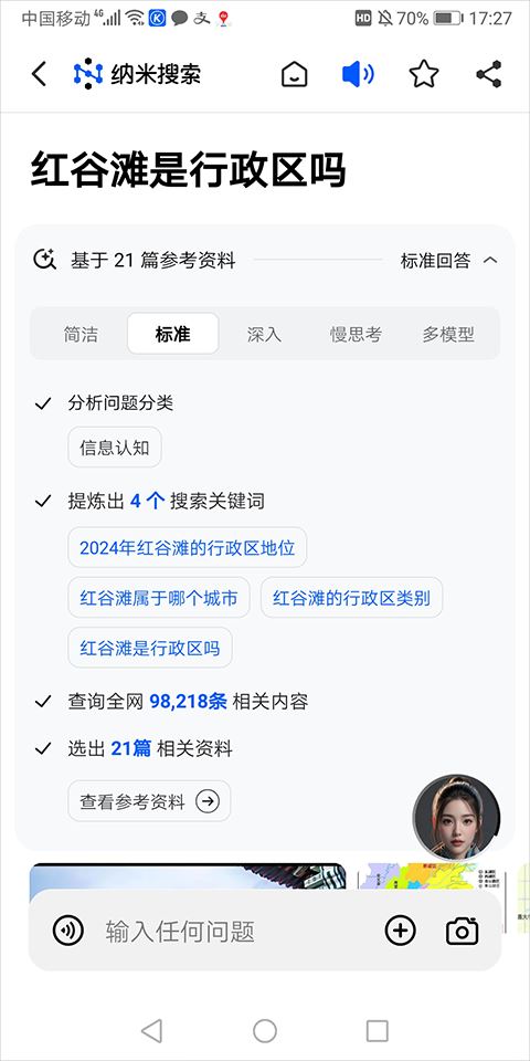 纳米搜索Android版