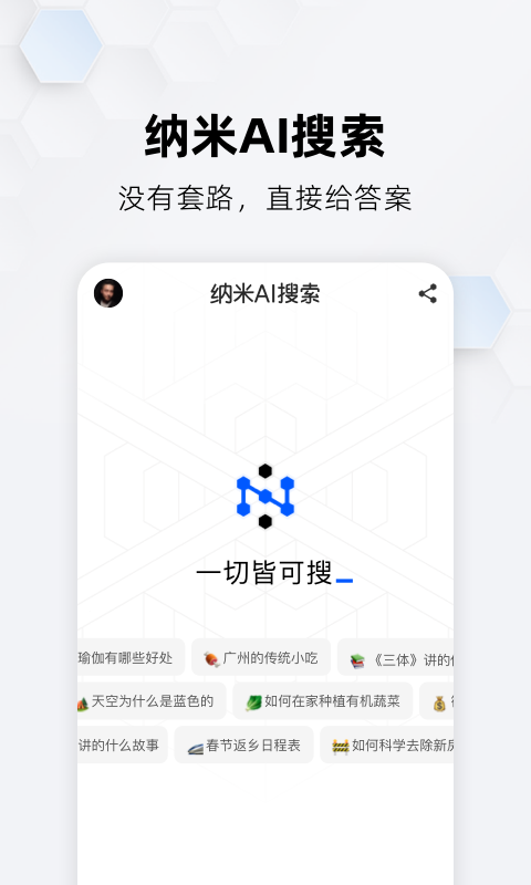 纳米搜索Android版