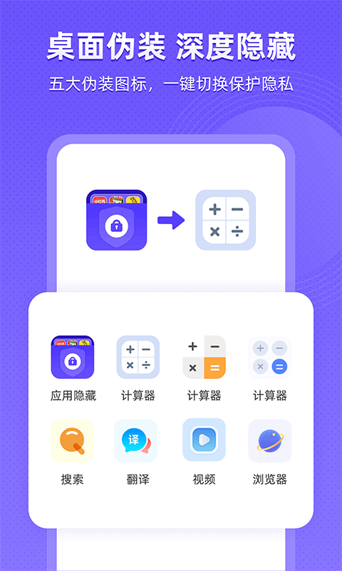 应用隐藏app官方版