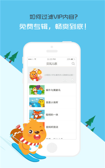 贝瓦儿歌app官方正版