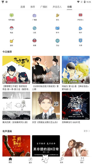 猫耳FM安卓版