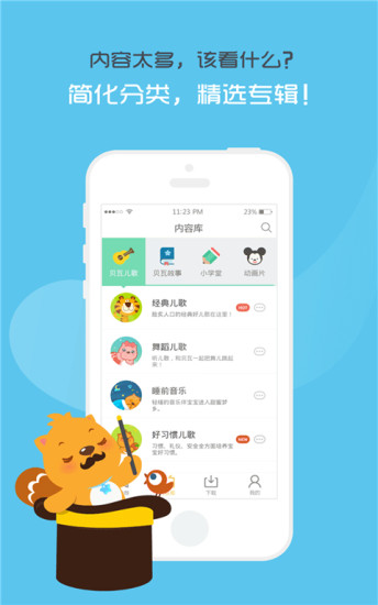 贝瓦儿歌app官方正版