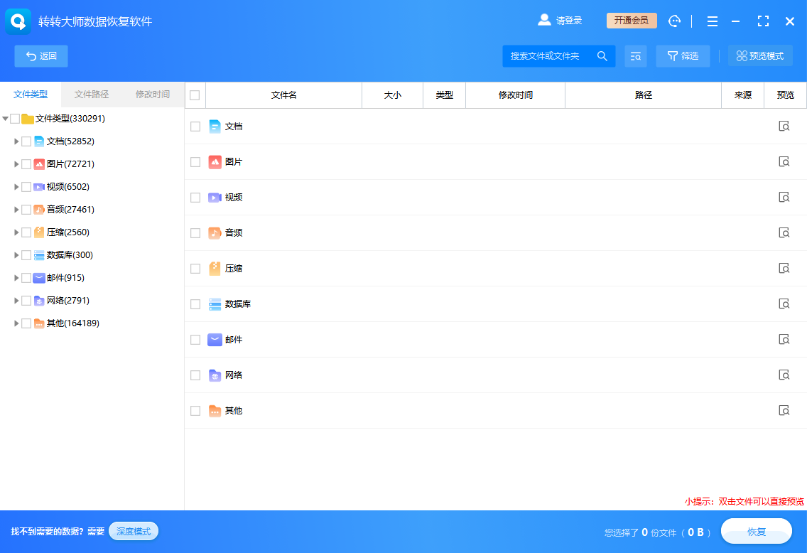 转转大师官方版