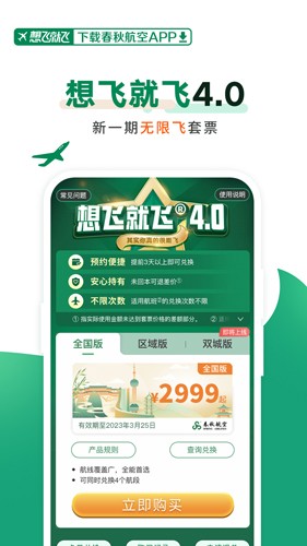 春秋航空app官网版