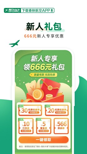 春秋航空app官网版