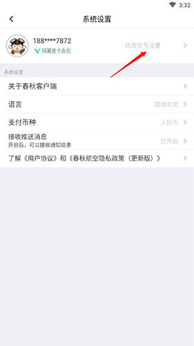 春秋航空app官网版